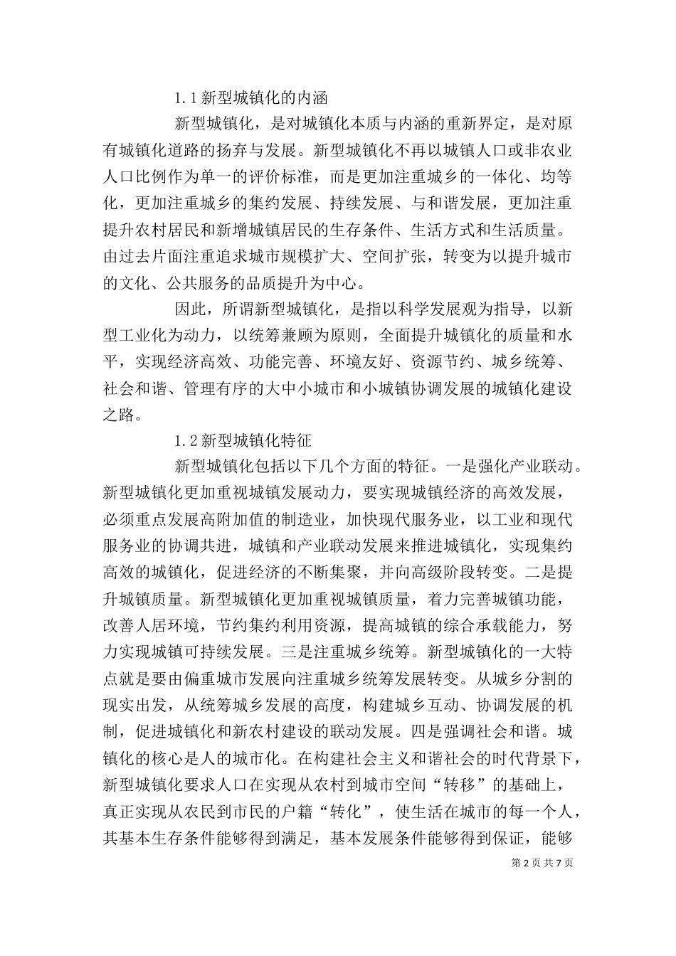 贷后管理评价指标体系的构建（一）_第2页