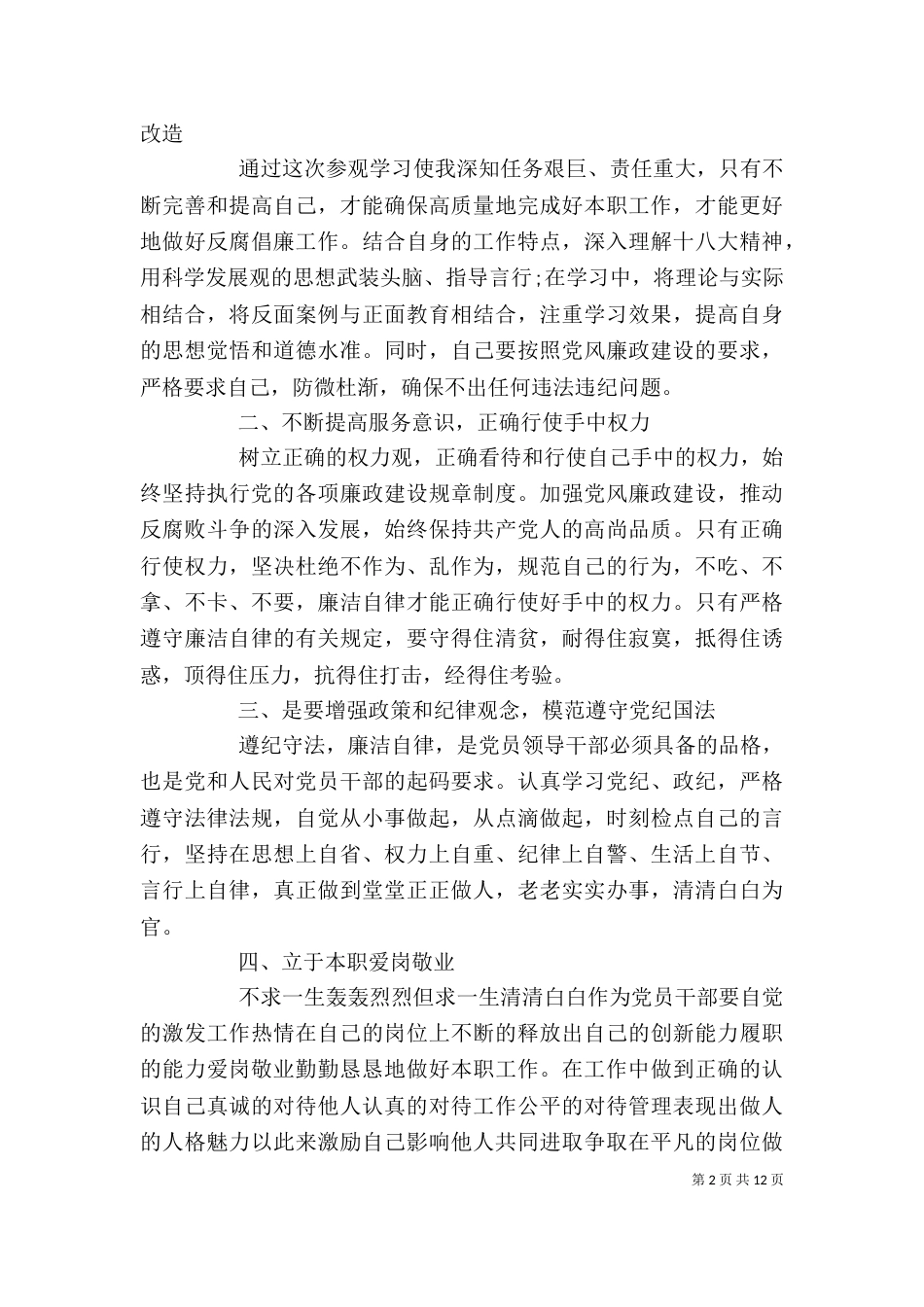 警示教育活动心得体会范文精选多篇_第2页