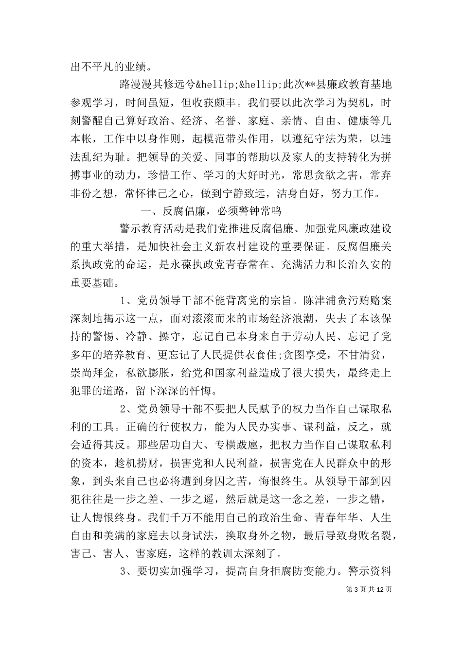 警示教育活动心得体会范文精选多篇_第3页