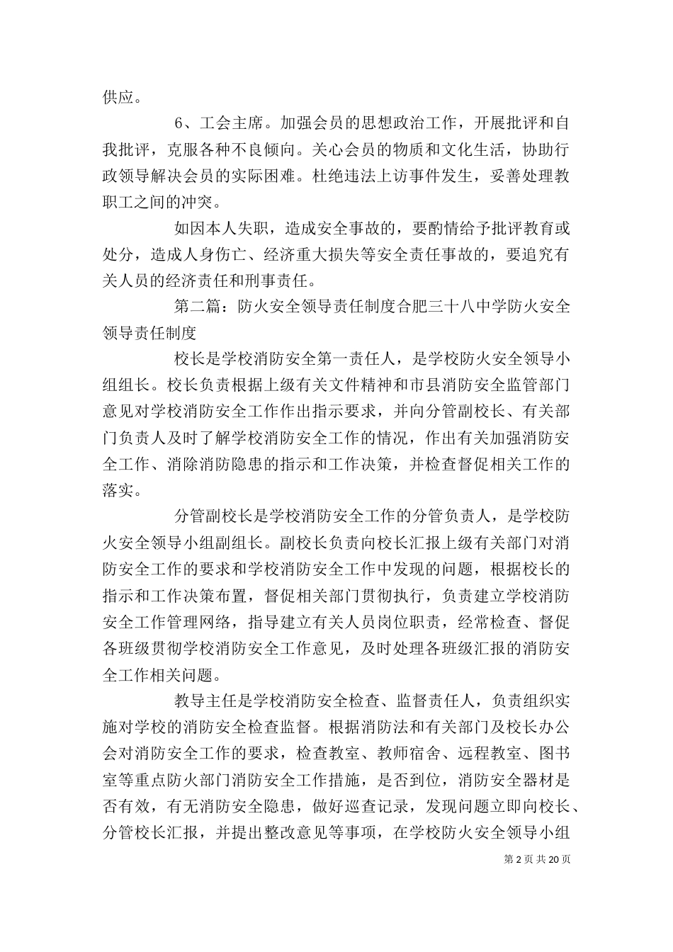 校级领导安全责任制度_第2页