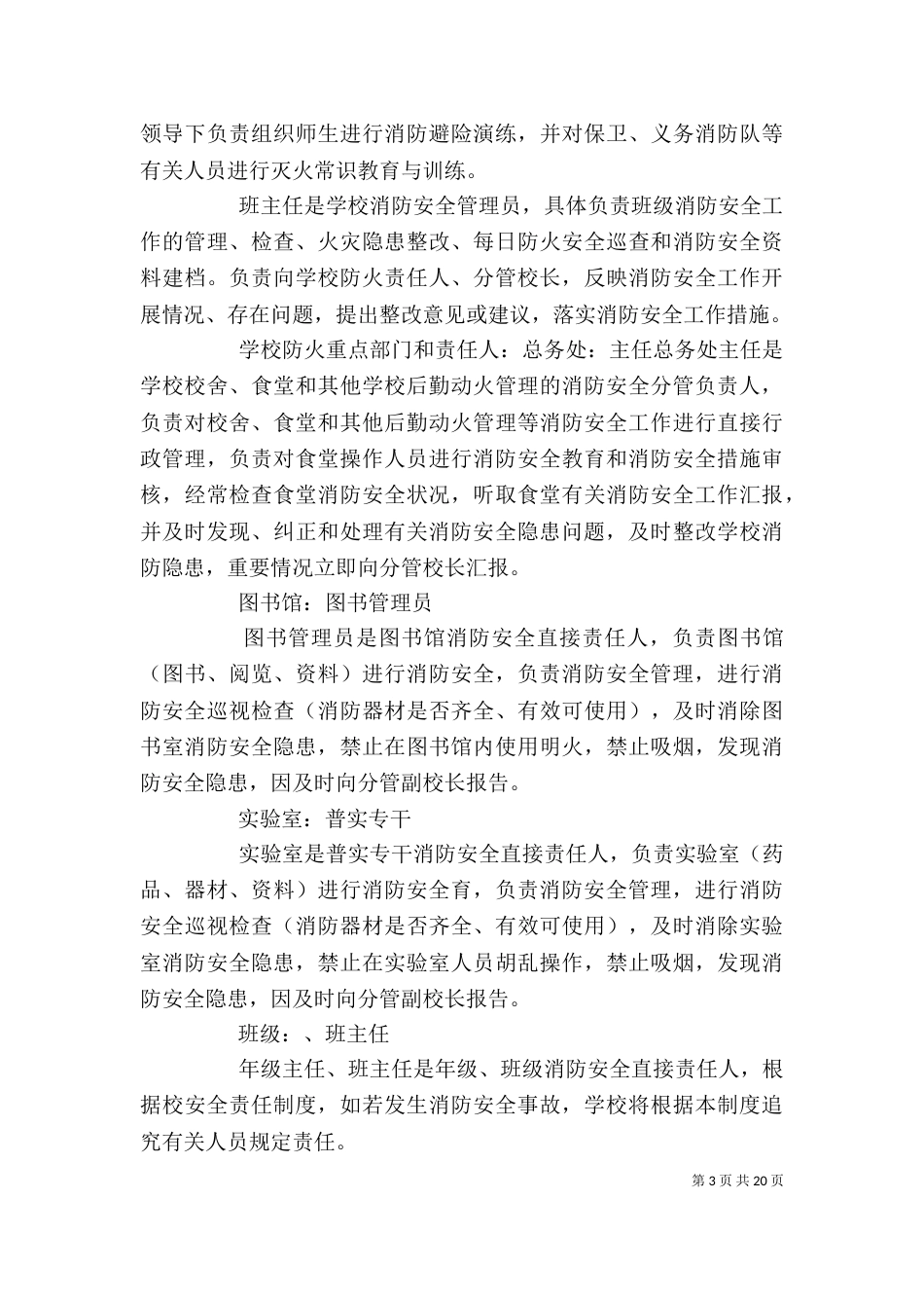 校级领导安全责任制度_第3页