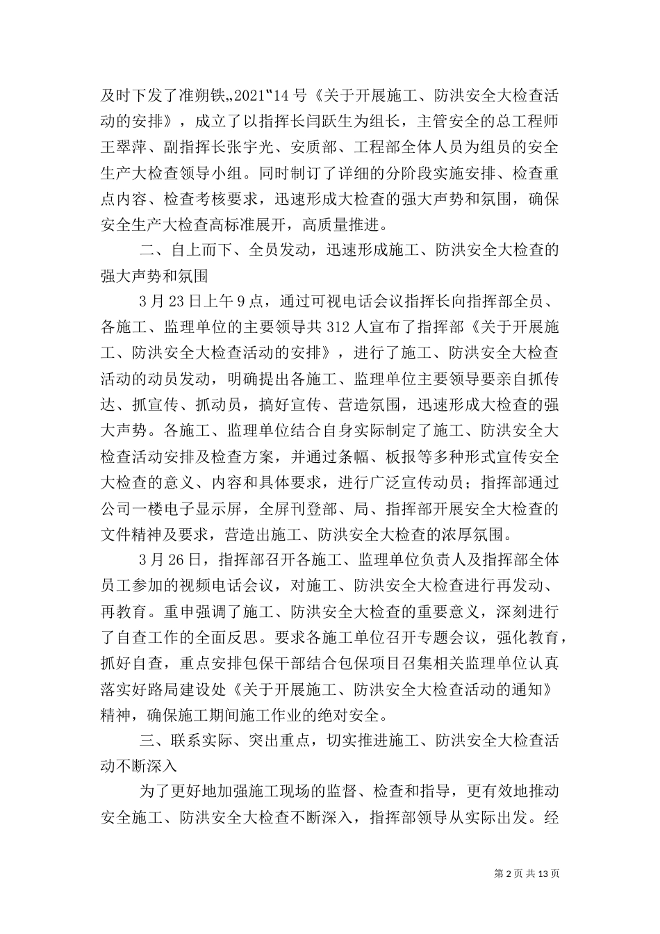 安全评估自评报告（四）_第2页