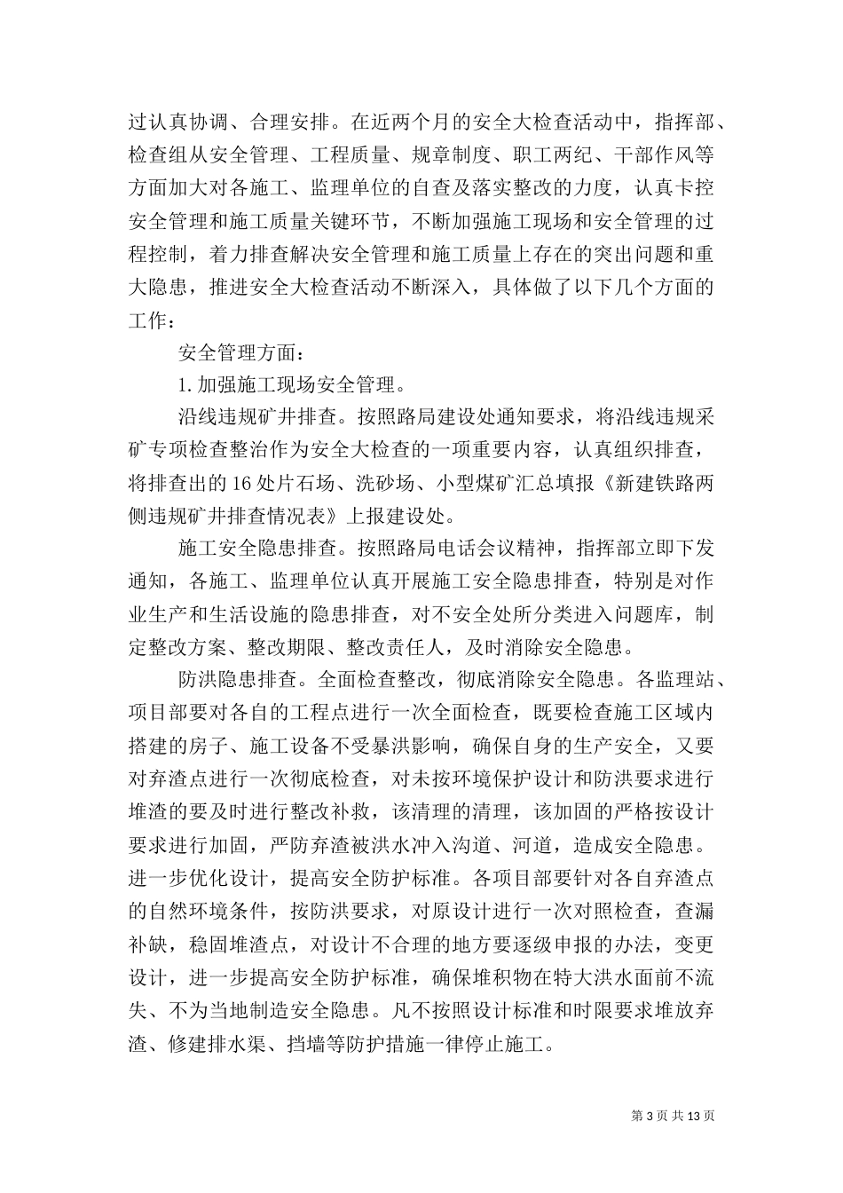 安全评估自评报告（四）_第3页