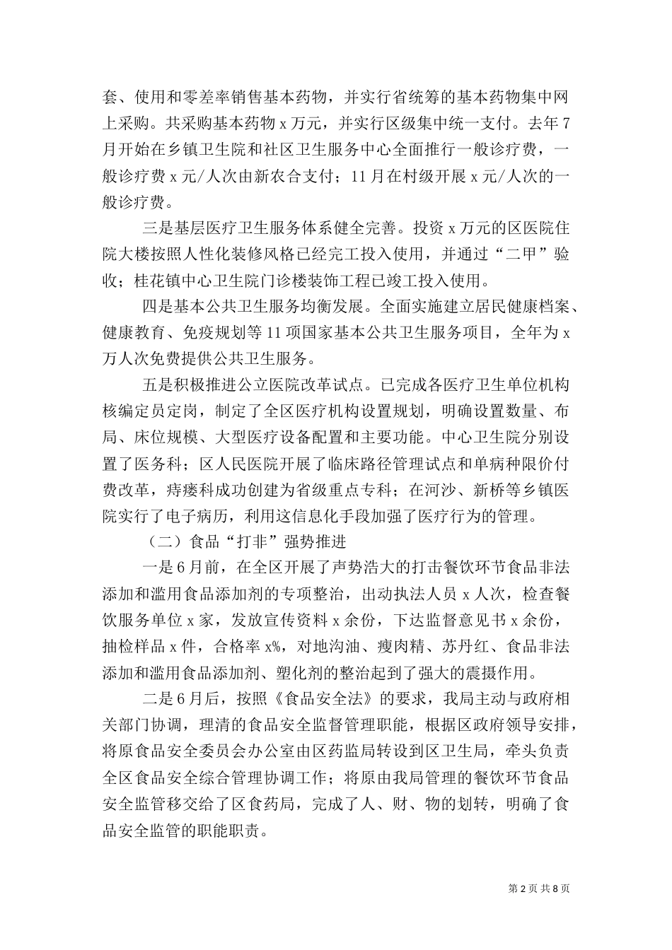 卫生局长在卫生工作会上的讲话_第2页