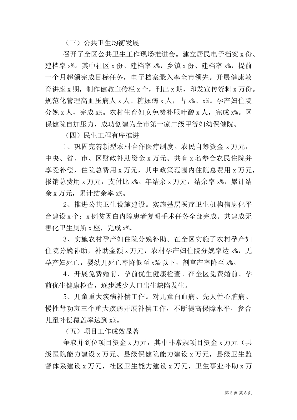 卫生局长在卫生工作会上的讲话_第3页
