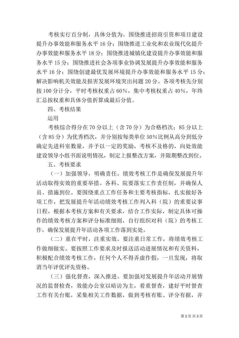 规划处提升年考核实施方案_第2页