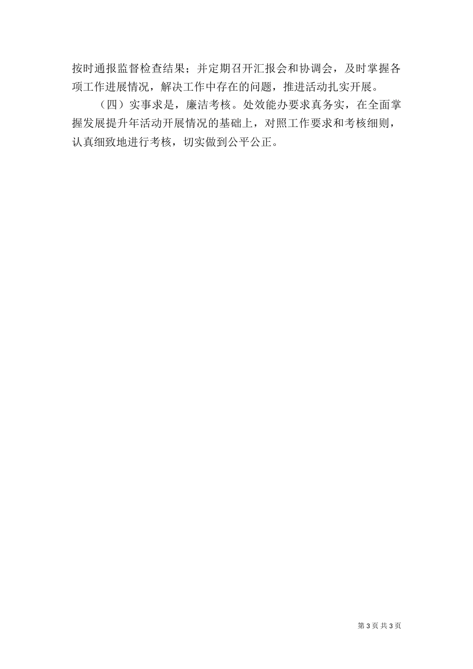 规划处提升年考核实施方案_第3页