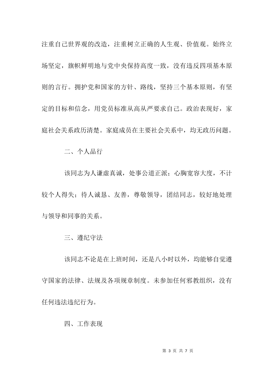 （精选）现实表现情况证明_第3页