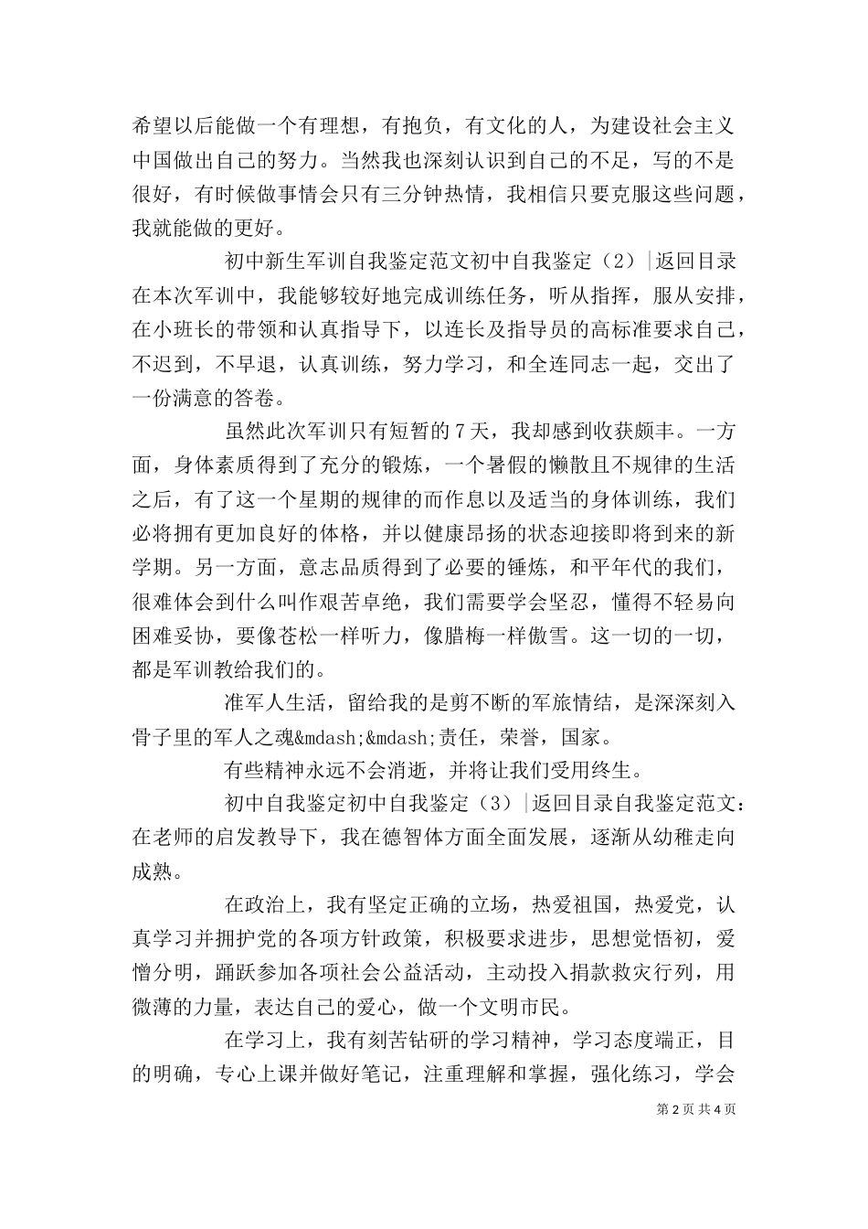 初中自我鉴定4篇_第2页