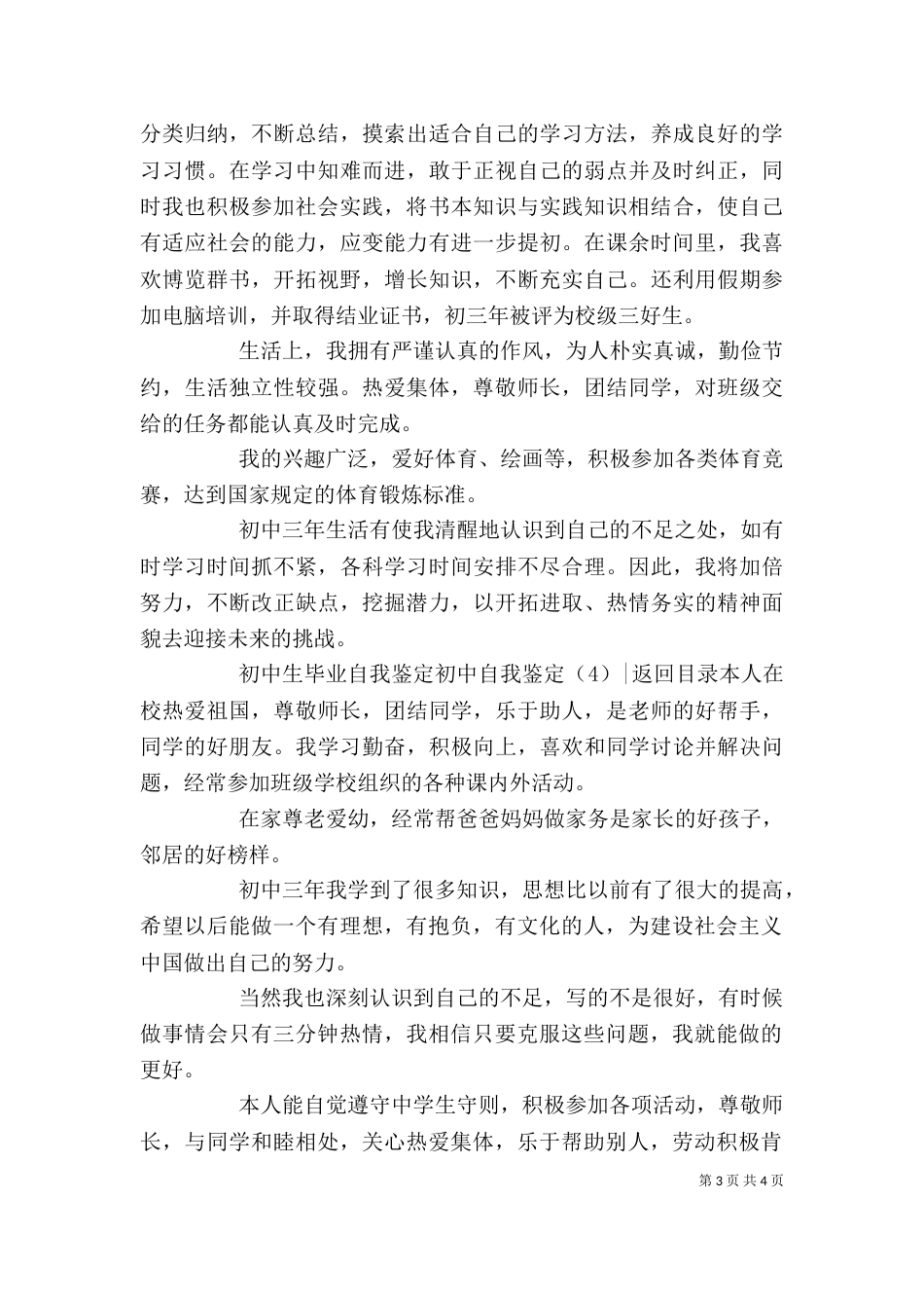 初中自我鉴定4篇_第3页