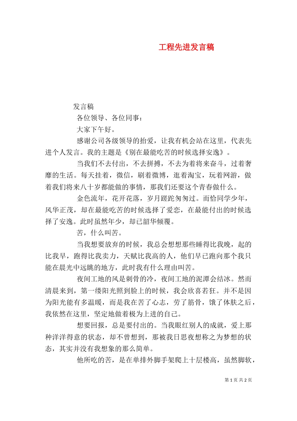工程先进发言稿（三）_第1页