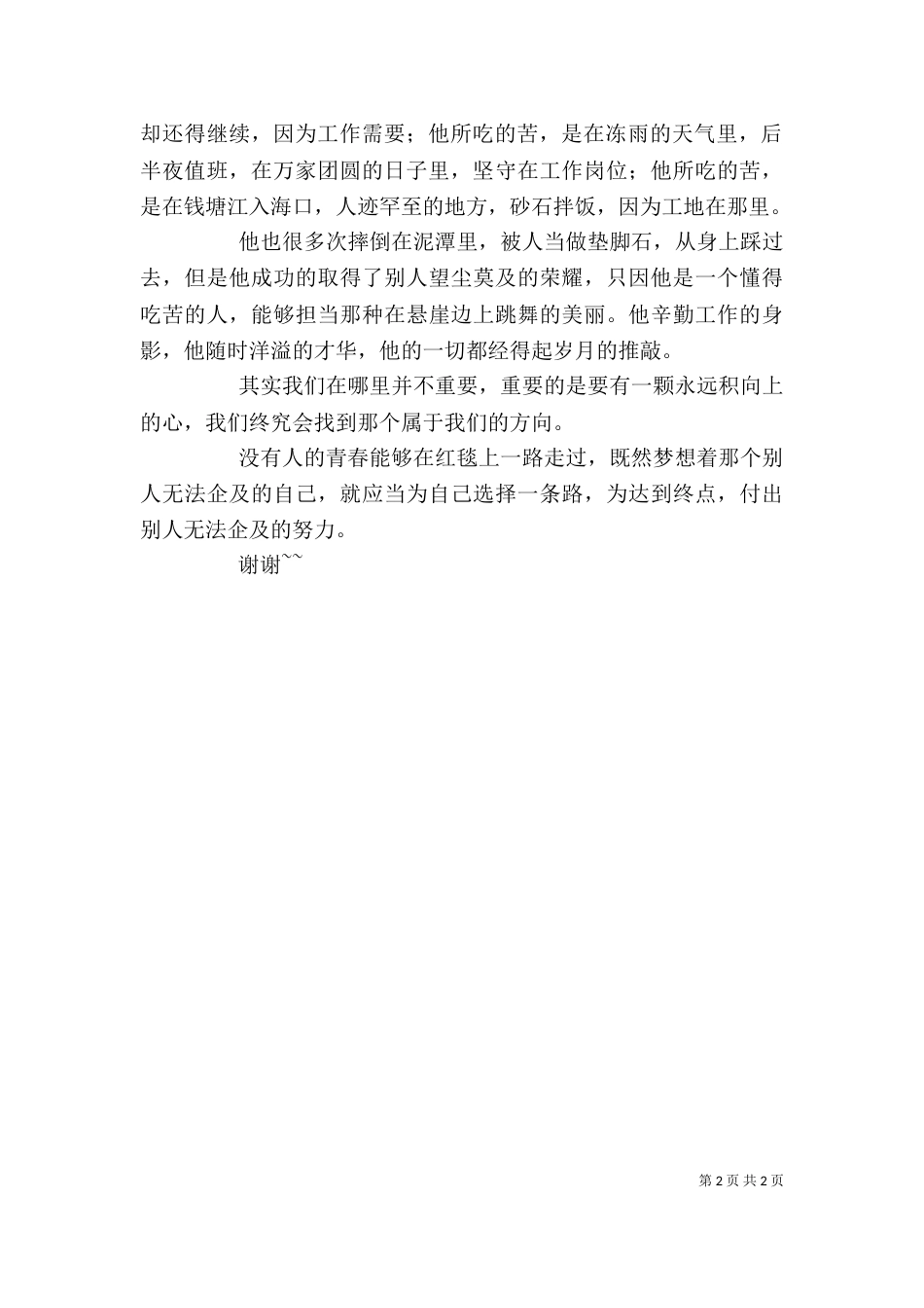 工程先进发言稿（三）_第2页
