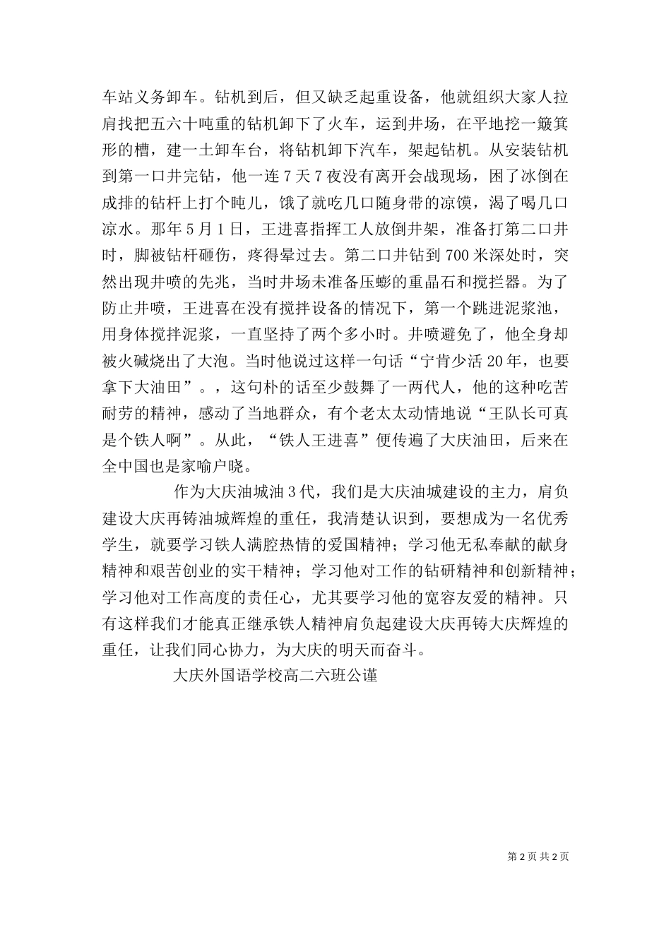 游铁人纪念馆有感_第2页
