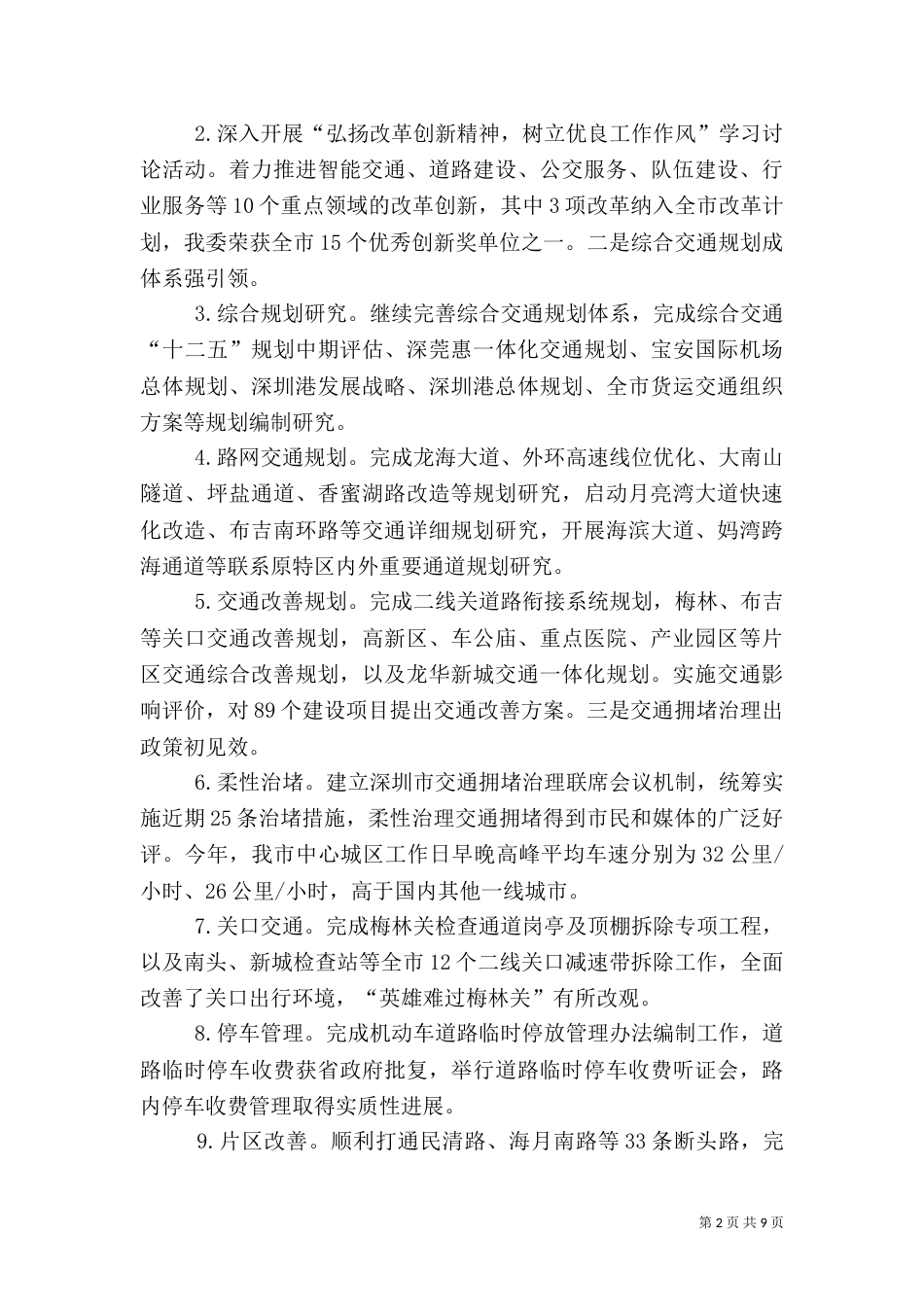 交通委年度交通运输建设工作总结_第2页