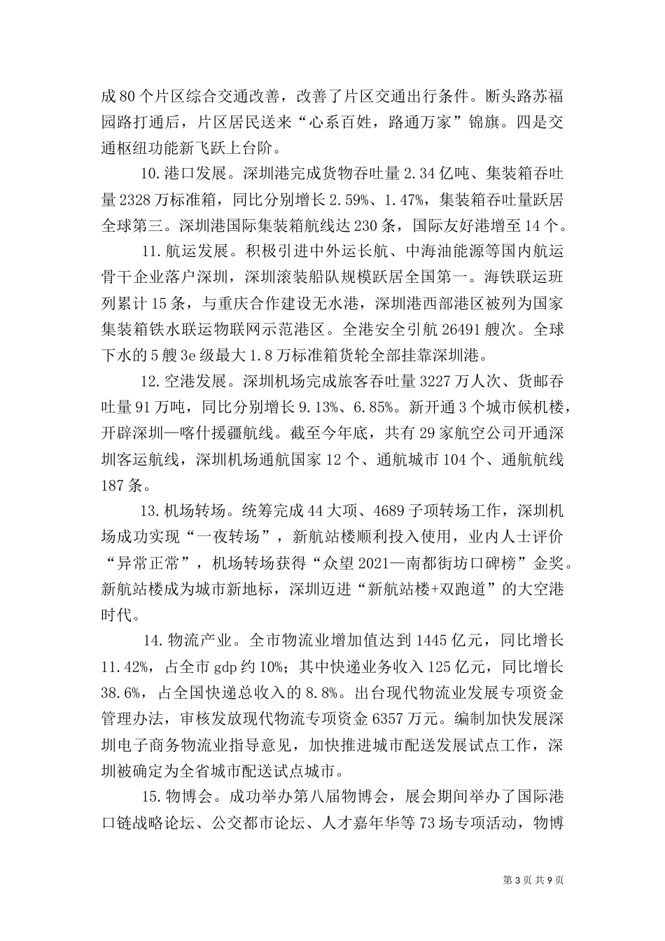 交通委年度交通运输建设工作总结_第3页
