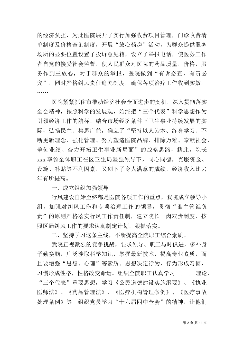 医院纠风工作总结（五）_第2页