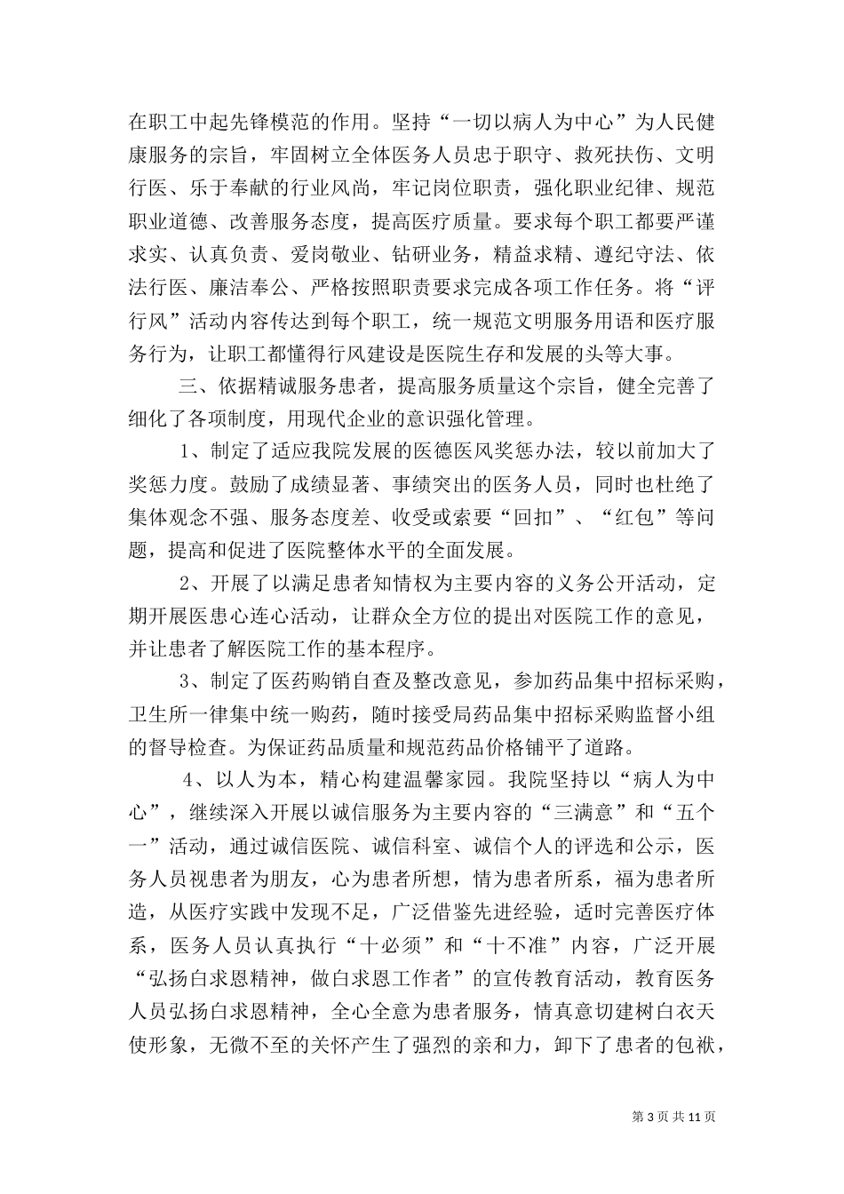医院纠风工作总结（五）_第3页