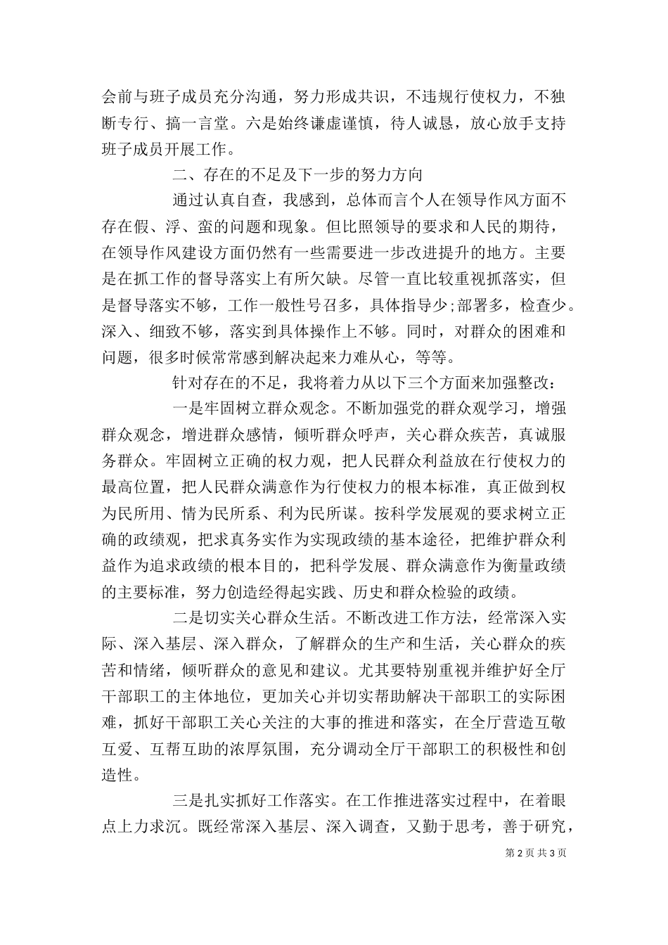 个人整改情况自查报告_第2页