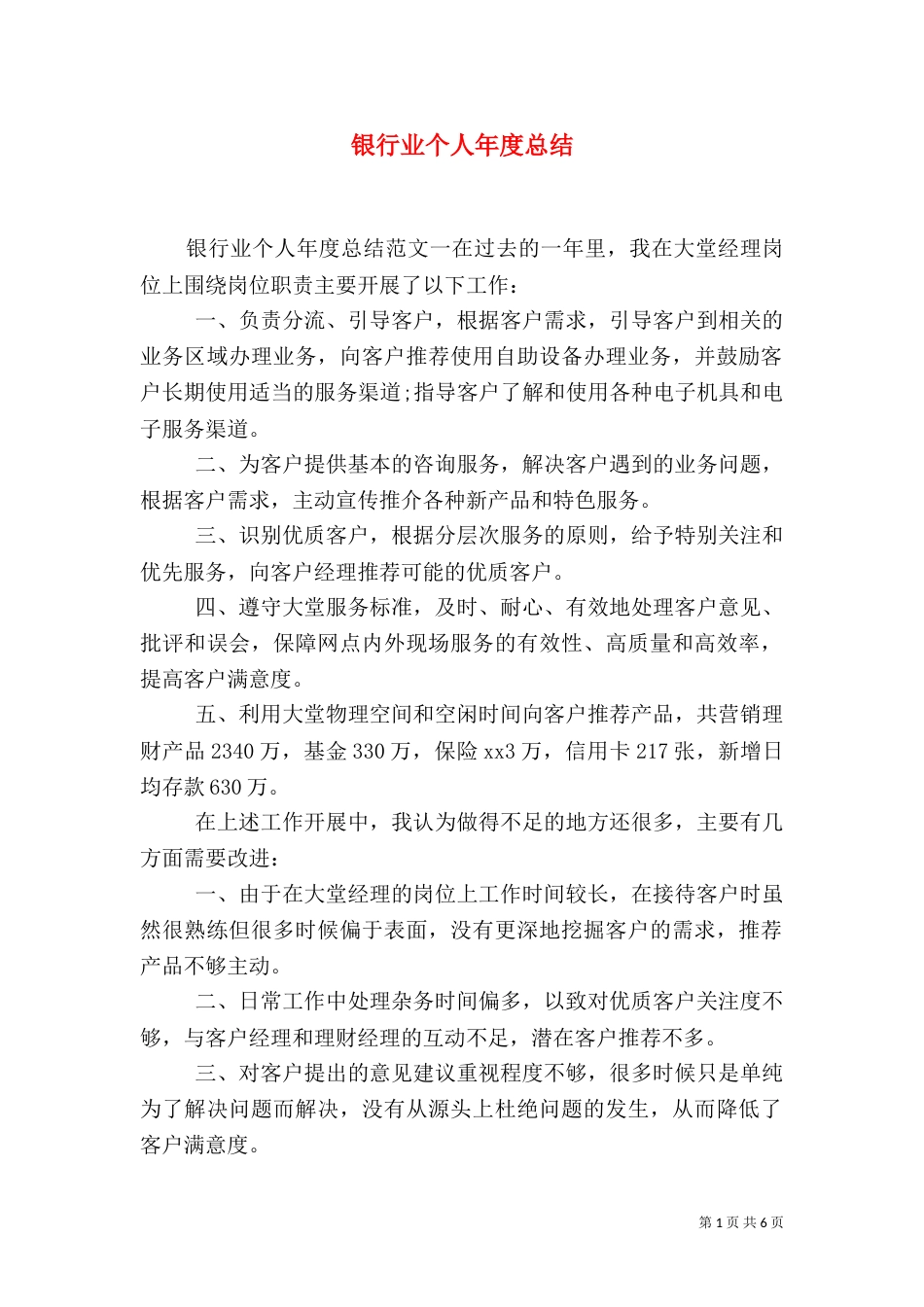 银行业个人年度总结_第1页