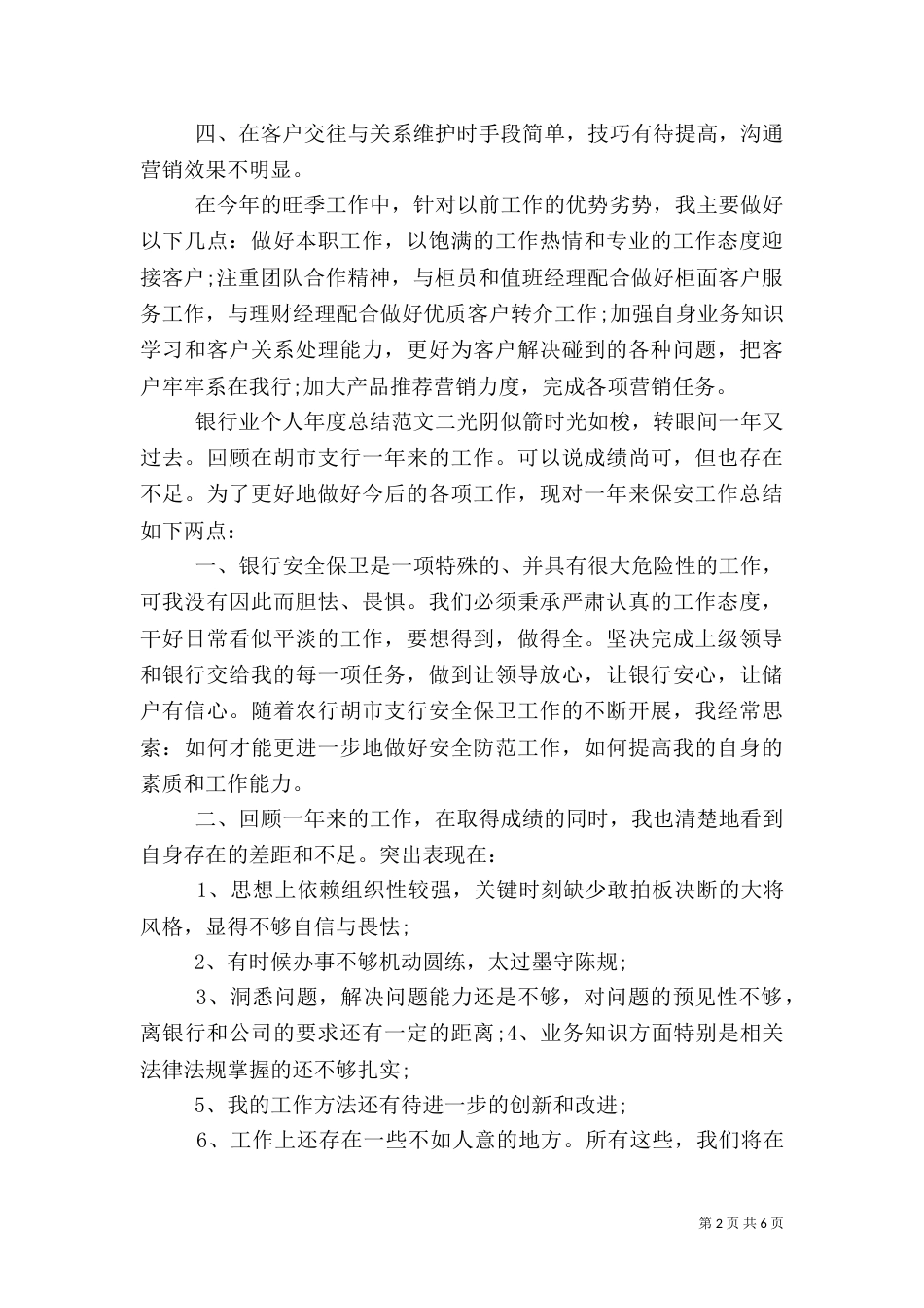 银行业个人年度总结_第2页
