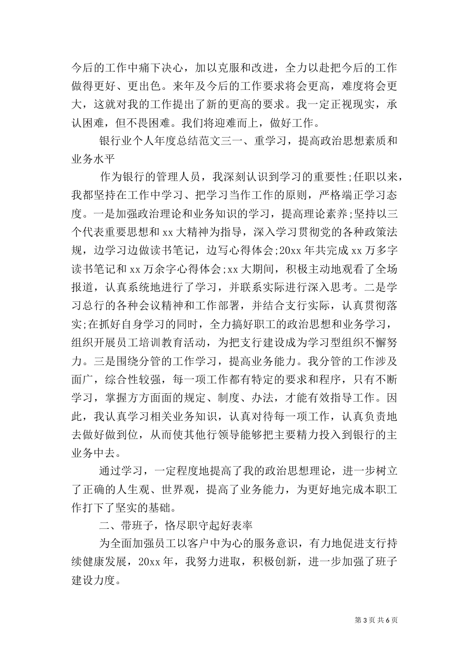 银行业个人年度总结_第3页