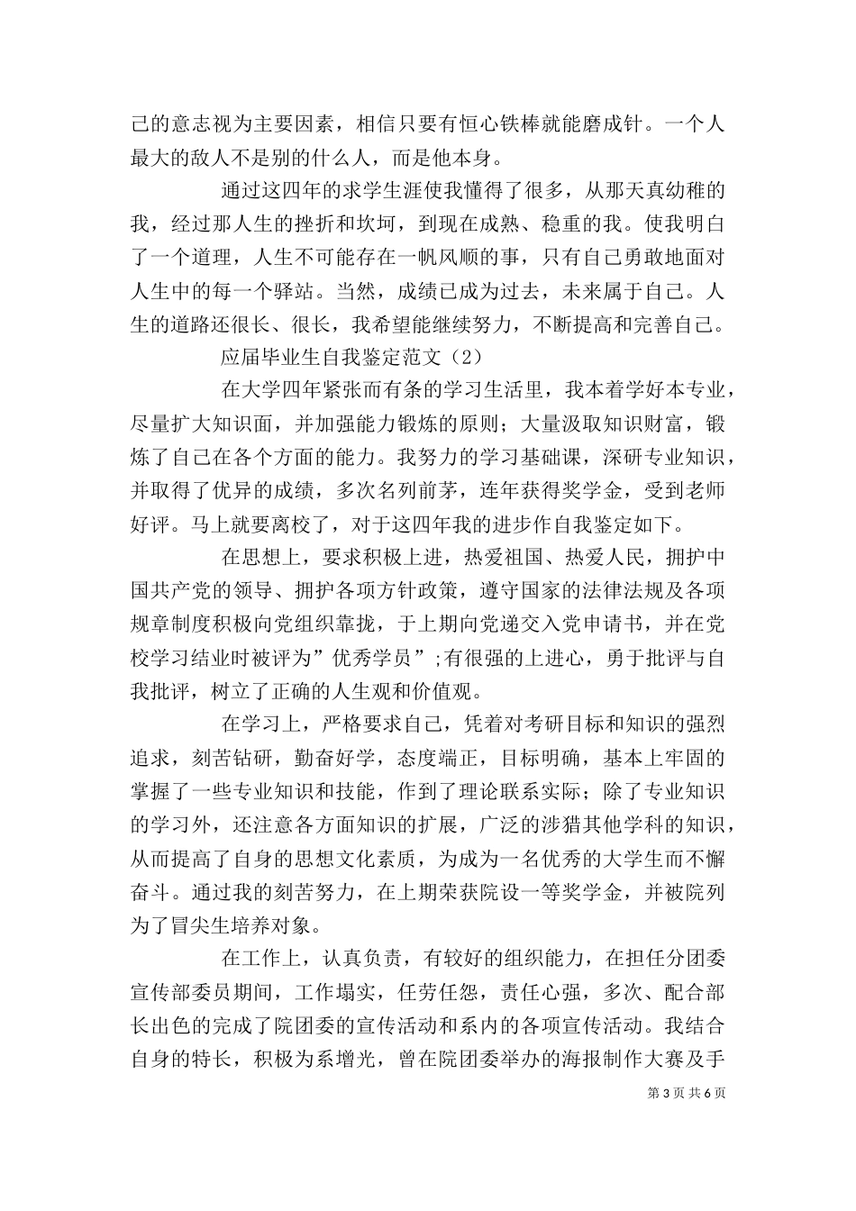 应届毕业生自我鉴定（二）4_第3页