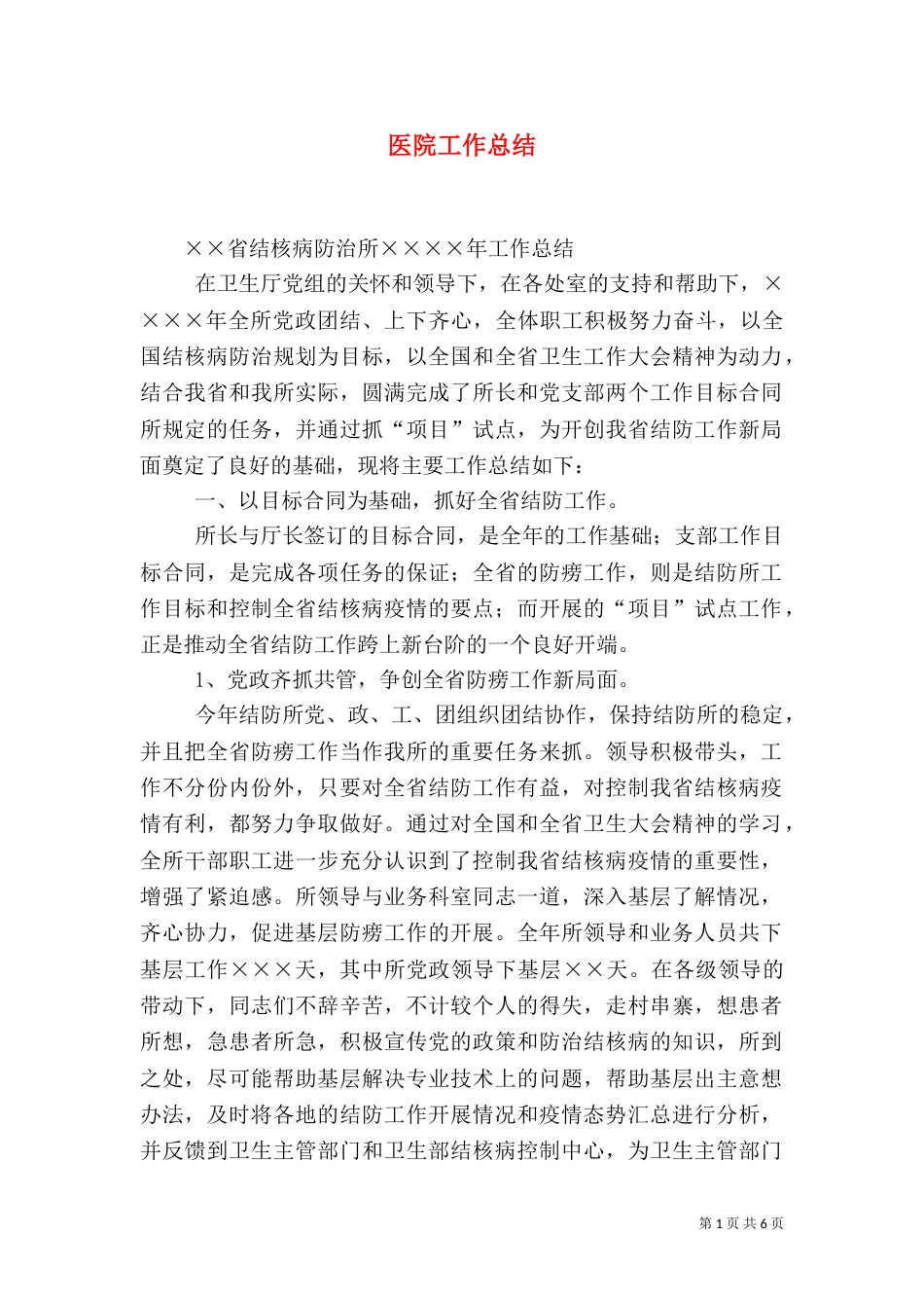 医院工作总结（二）8_第1页