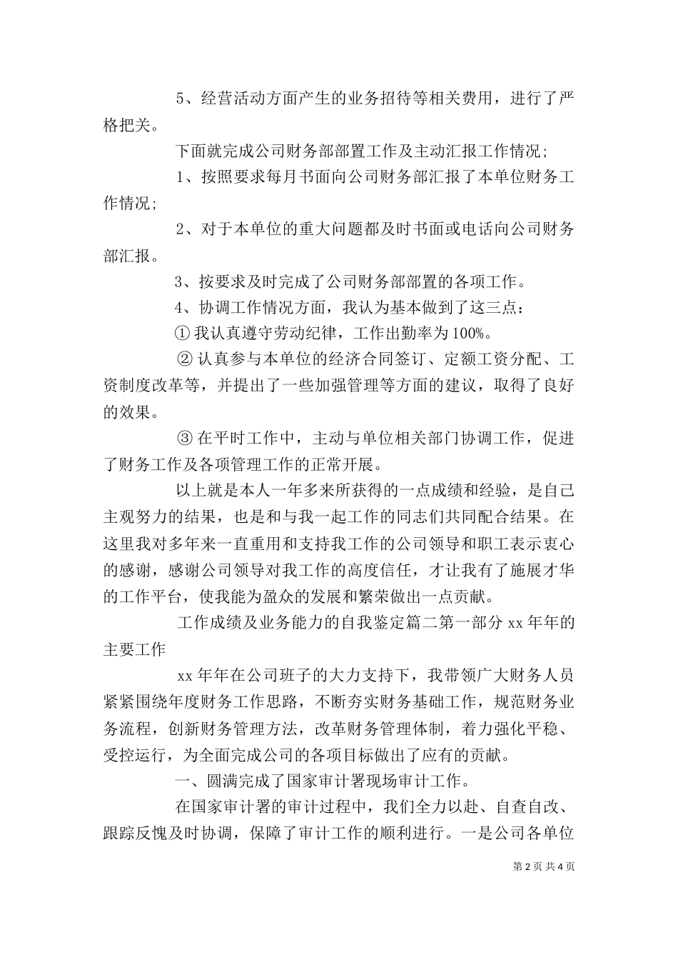 工作成绩及业务能力的自我鉴定_第2页