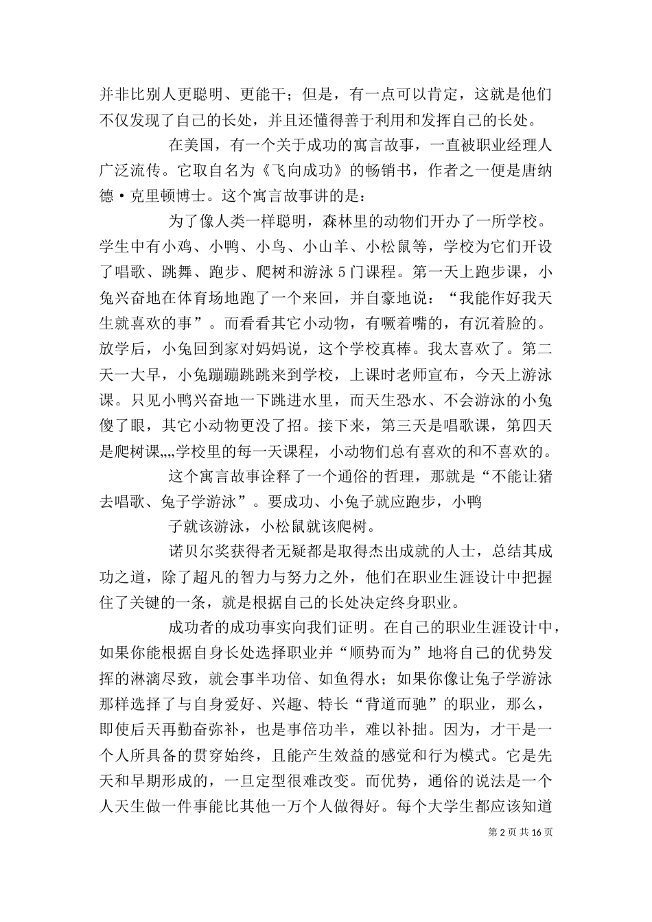 自我认知与自我评价_第2页