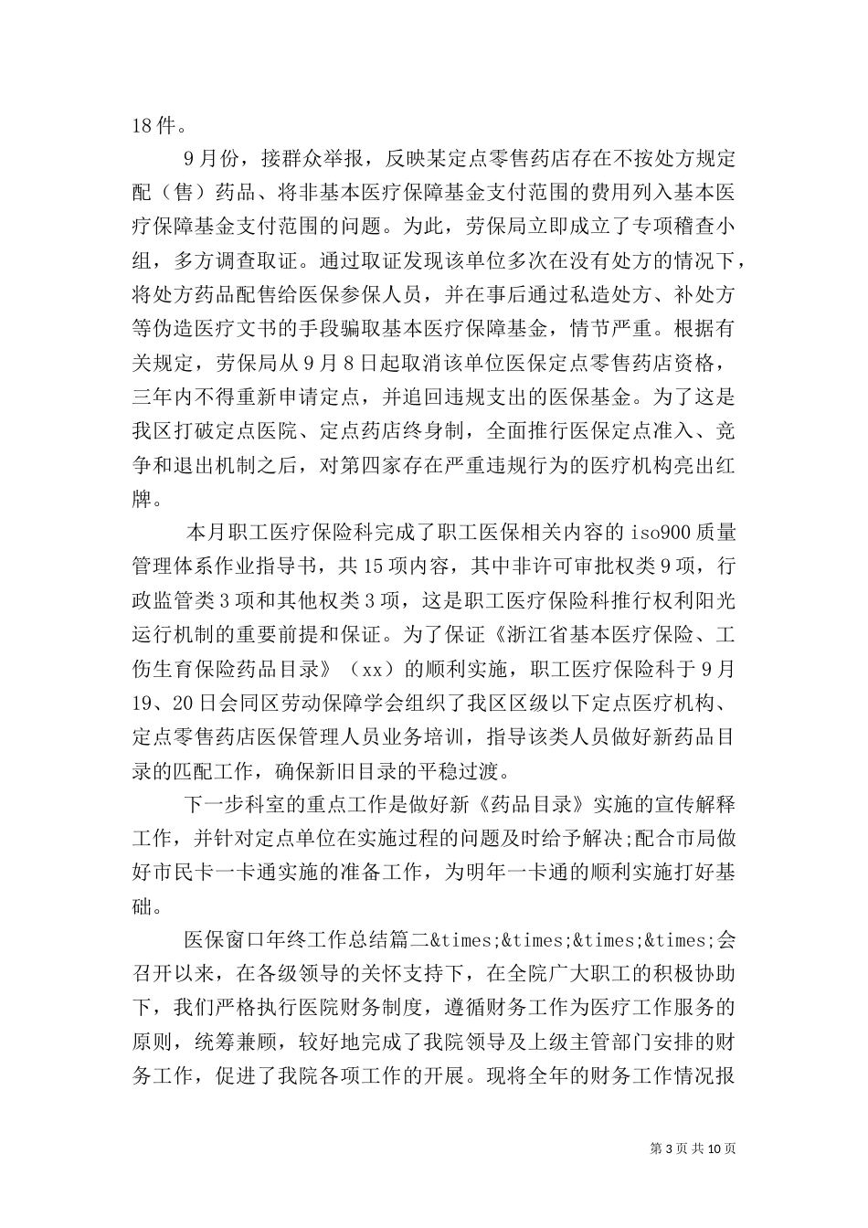 医保窗口年终工作总结（一）_第3页