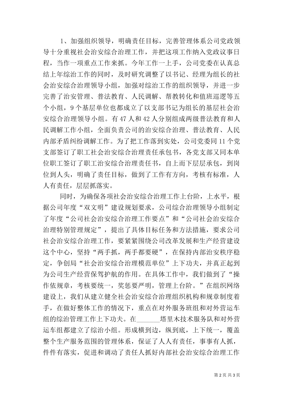 社会治安综合治理工作汇报（九）_第2页