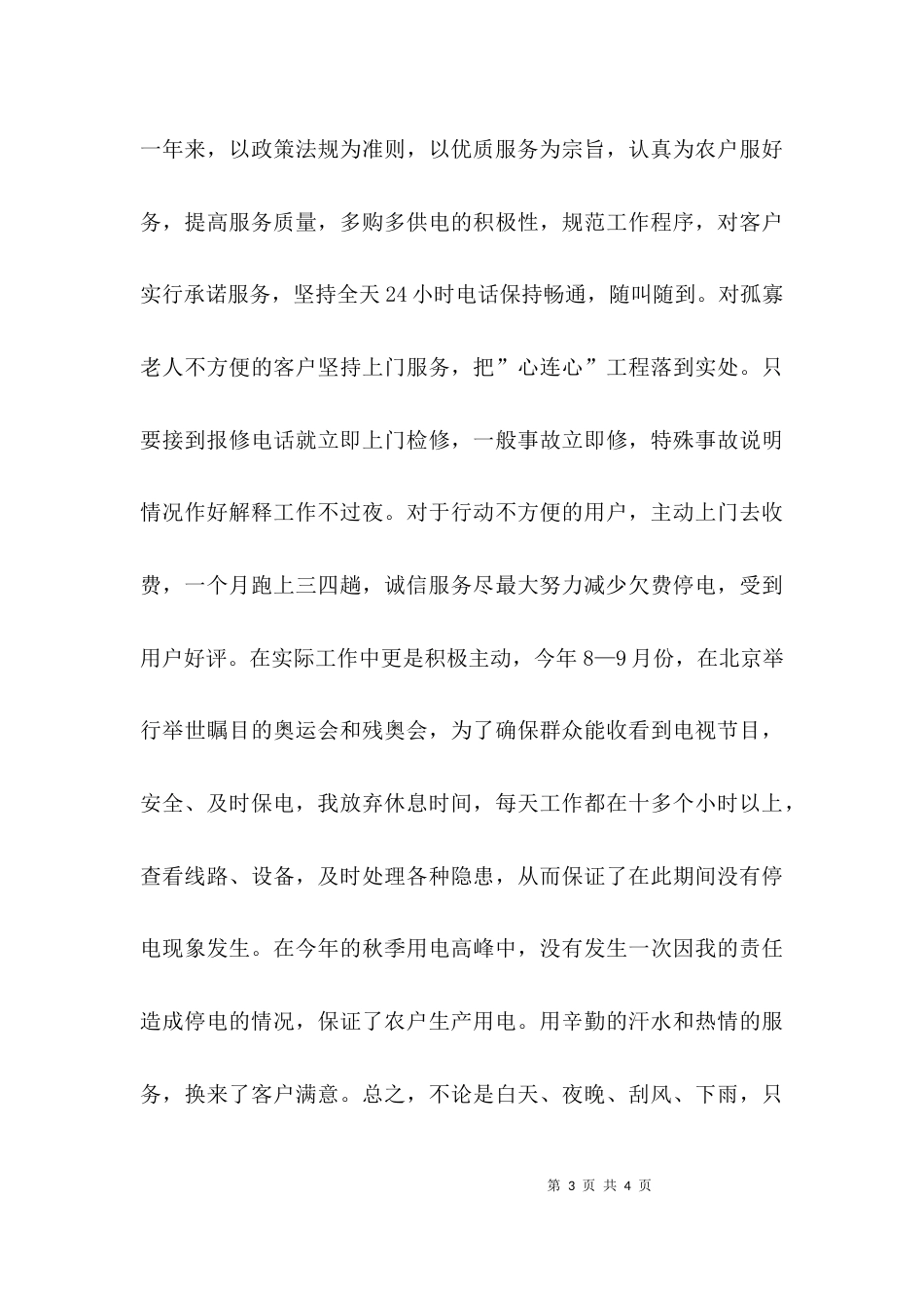（精选）电工个人年度总结工作_第3页