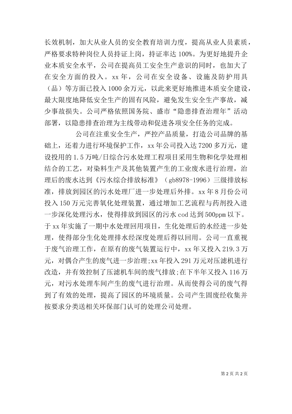 实践的自我鉴定（二）_第2页