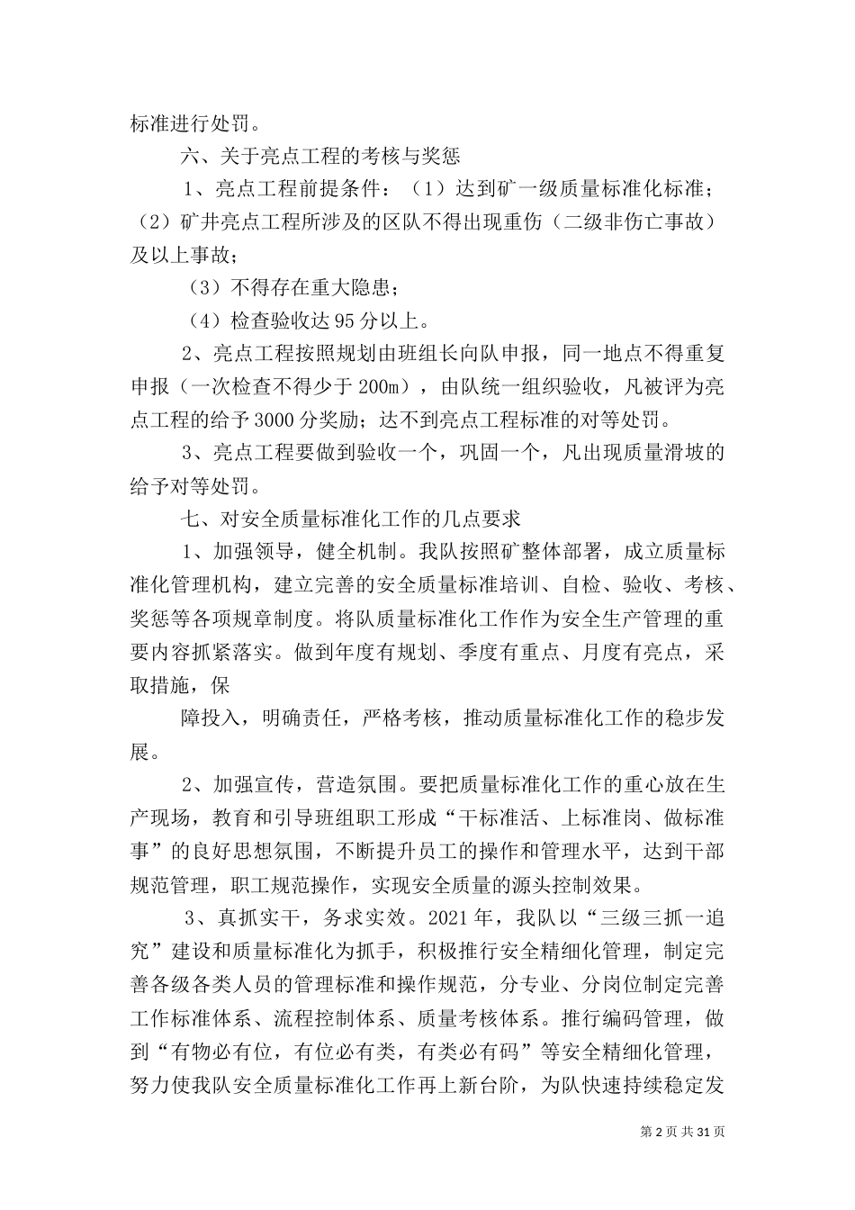 安全质量标准化管理制度（二）_第2页