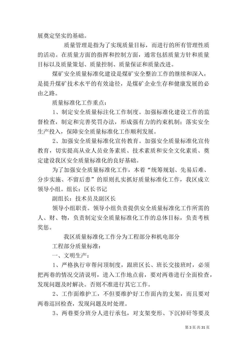 安全质量标准化管理制度（二）_第3页