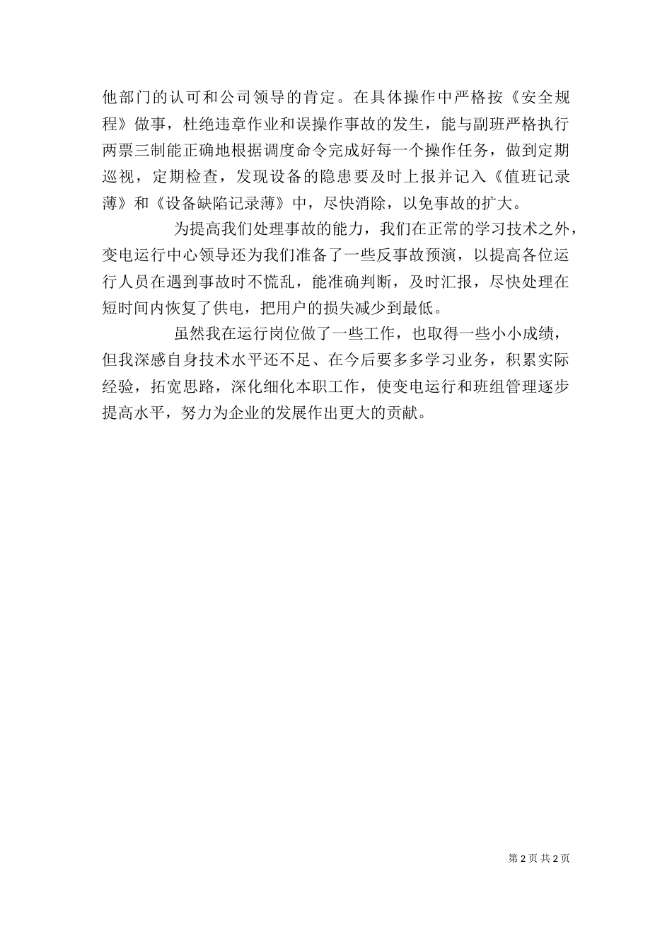 电力公司个人工作总结范文_第2页