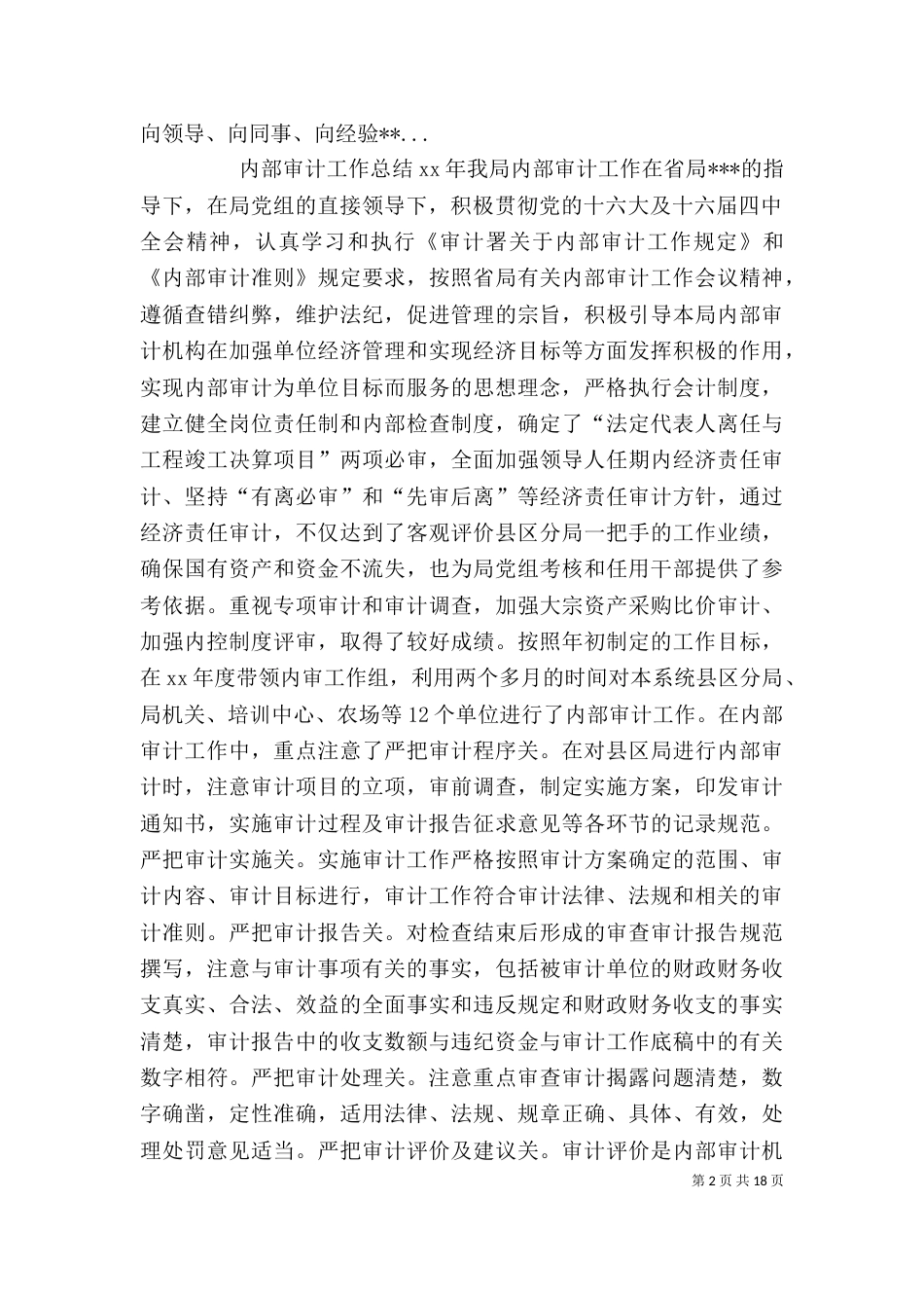 审计局个人工作总结（二）_第2页