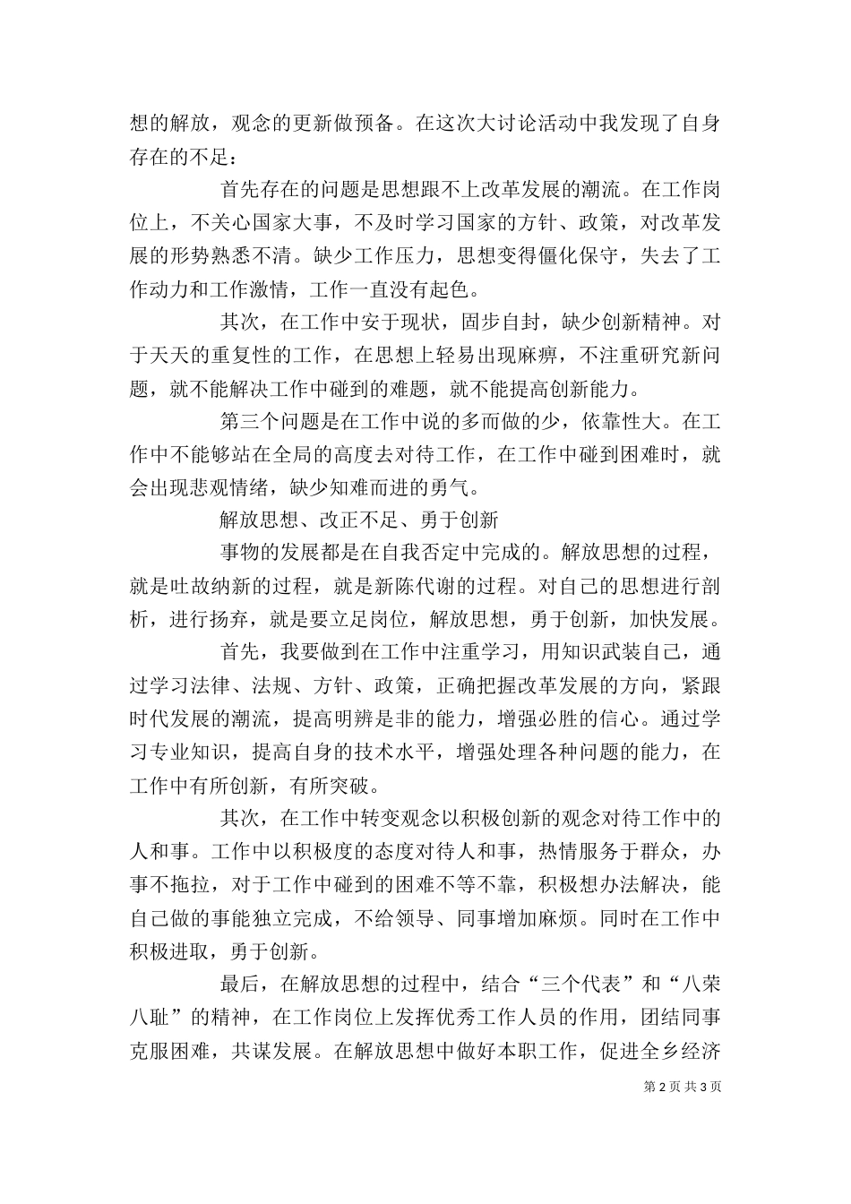解放思想大讨论活动个人总结（八）_第2页