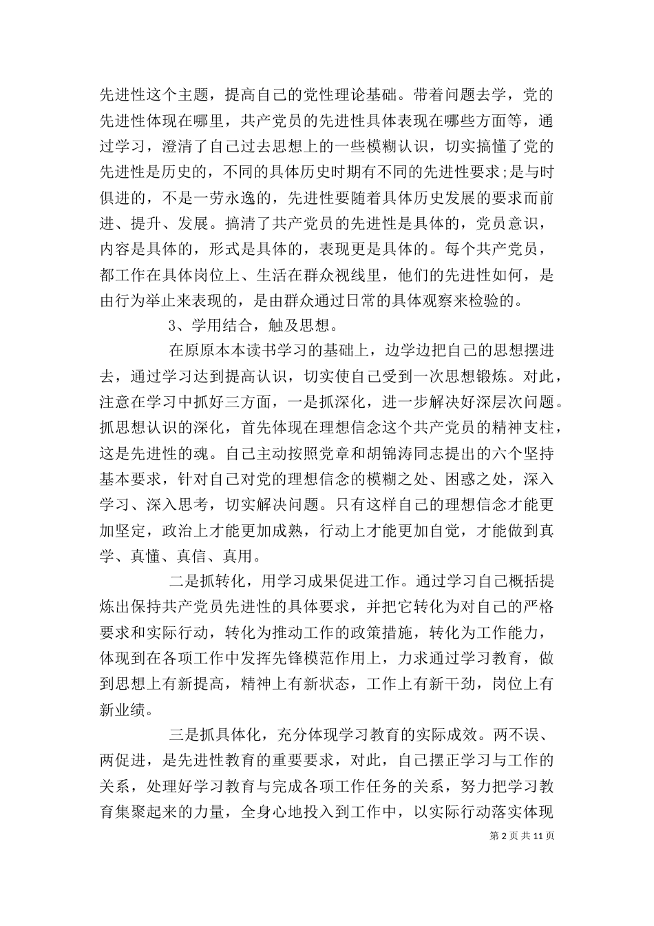 督导室个人工作总结_第2页