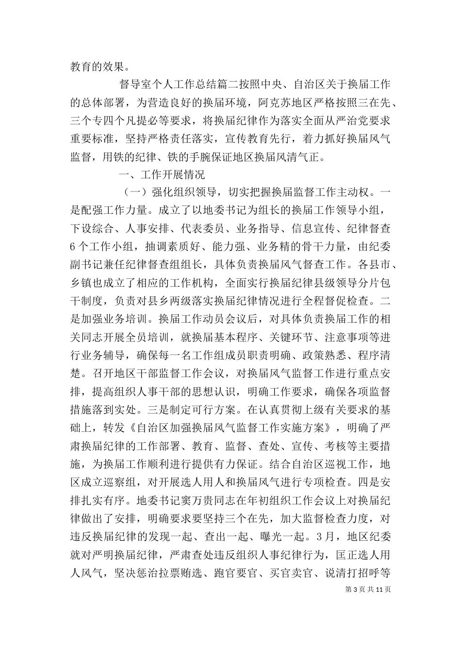督导室个人工作总结_第3页