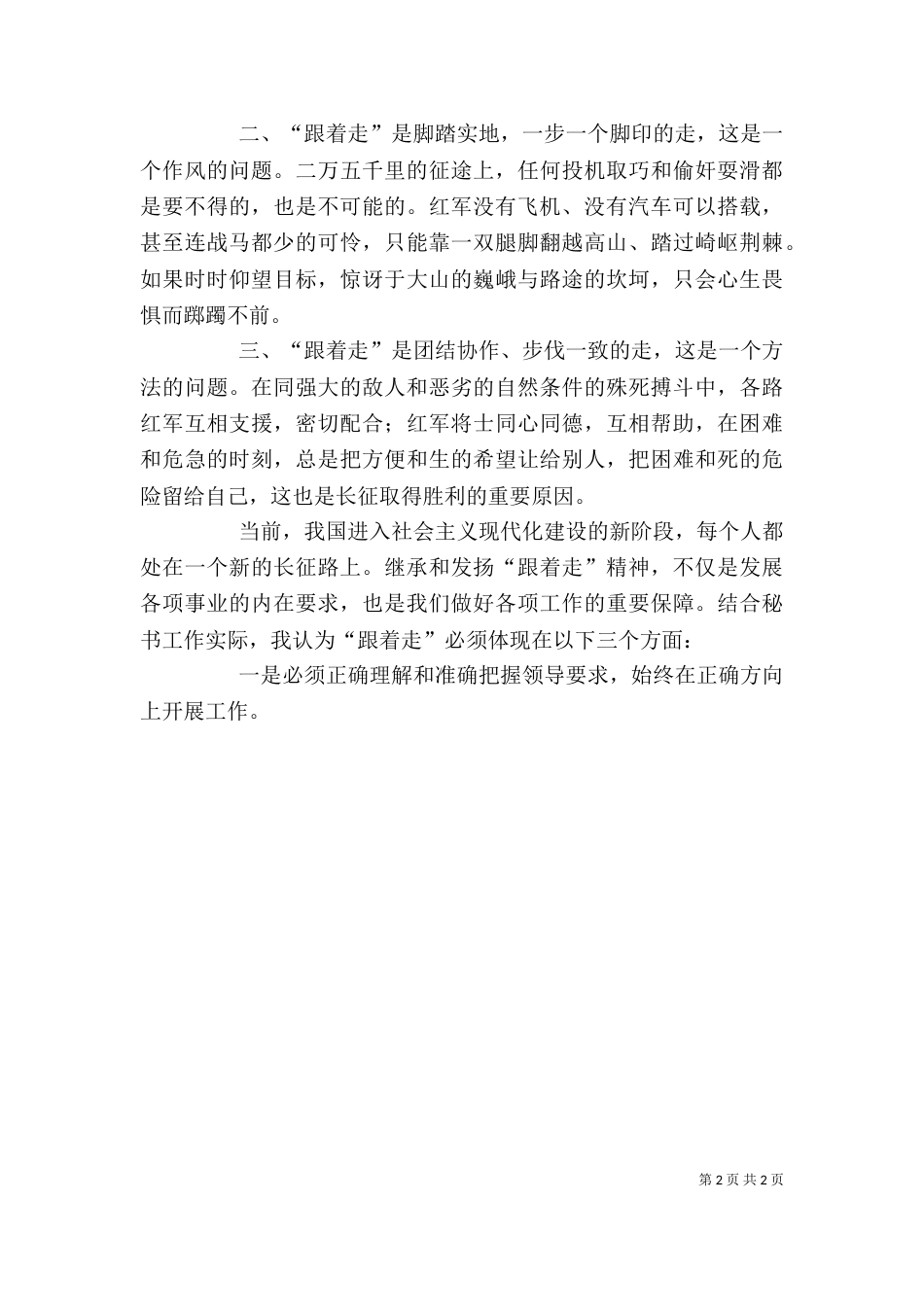 跟着走(长征精神)（三）_第2页