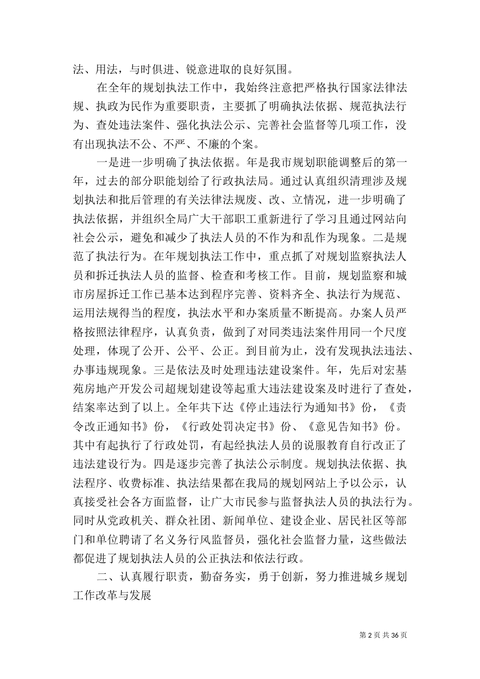 规划局局长年度述职报告_第2页