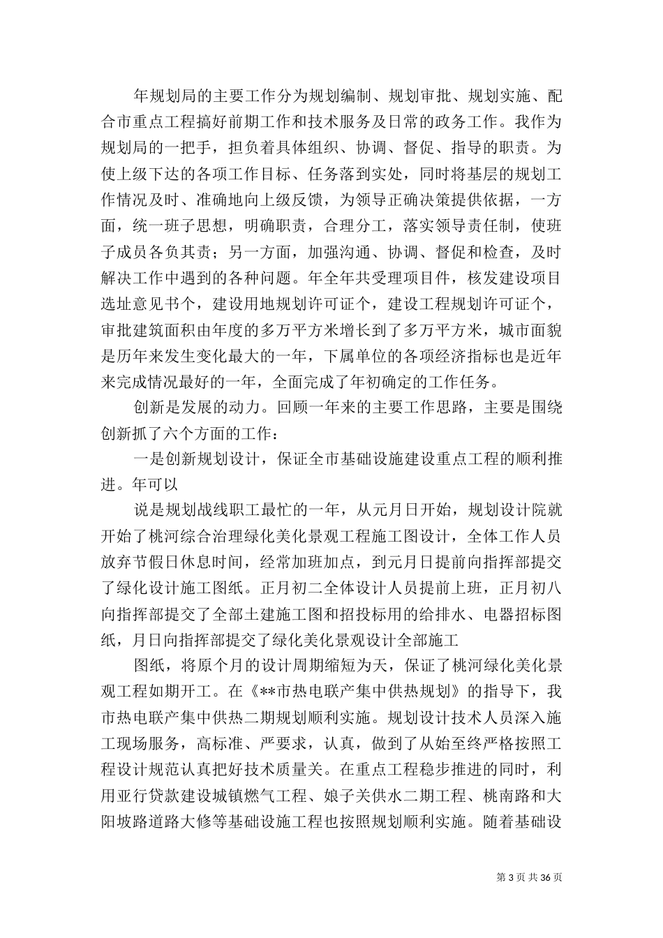 规划局局长年度述职报告_第3页