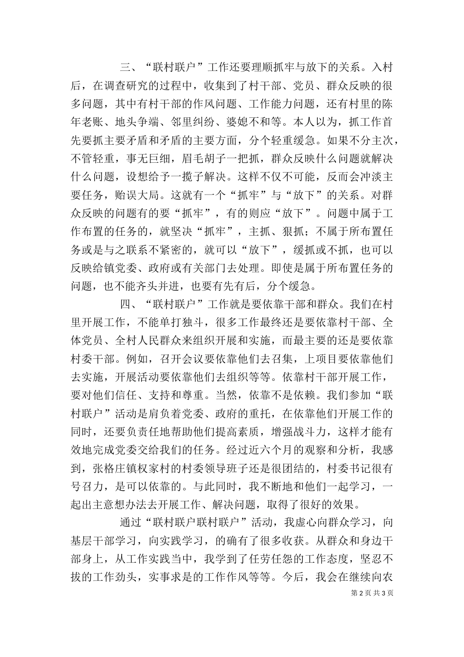 联村联户为民富民行动学习心得（四）_第2页