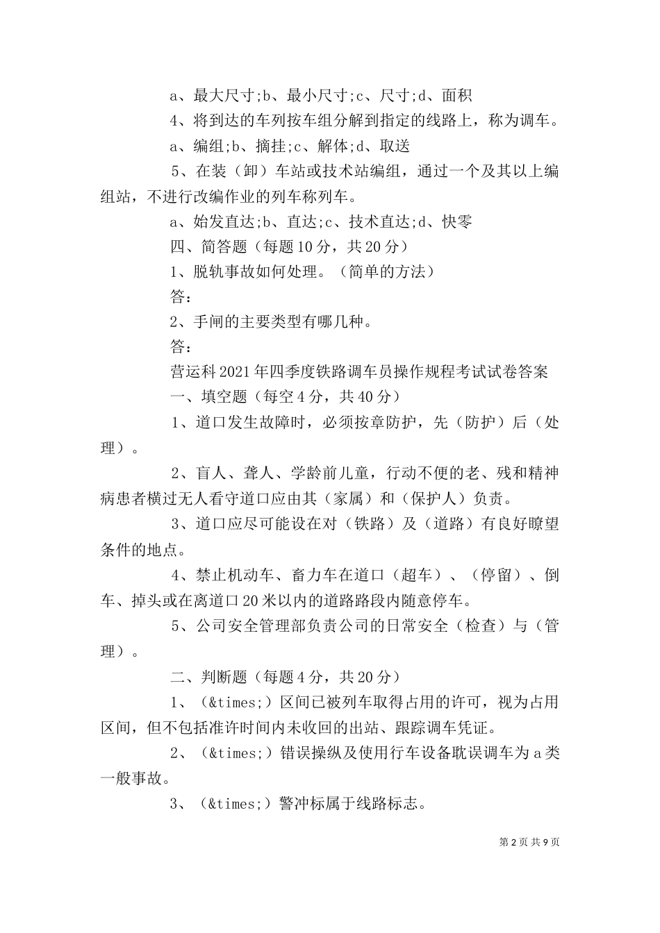 调车员个人先进事迹材料_第2页