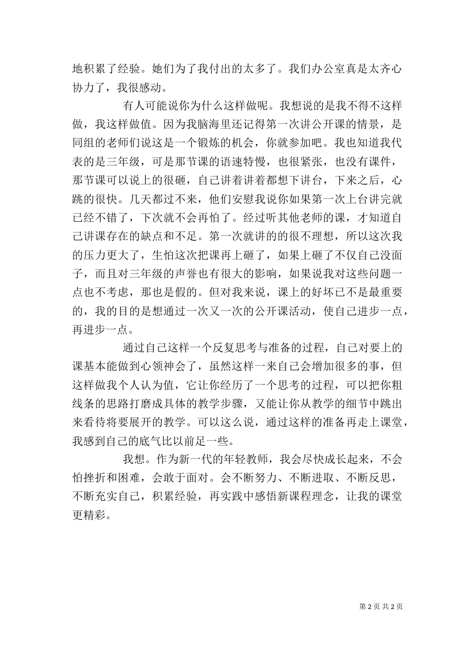 公开课心得范文(一)_第2页