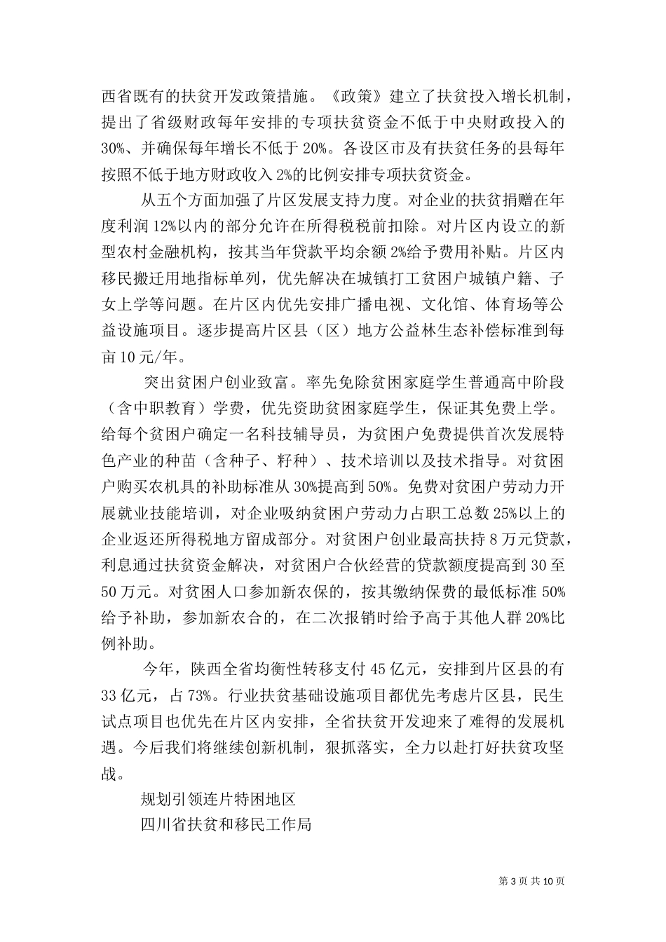 扶贫攻坚精准脱贫典型经验与做法_第3页