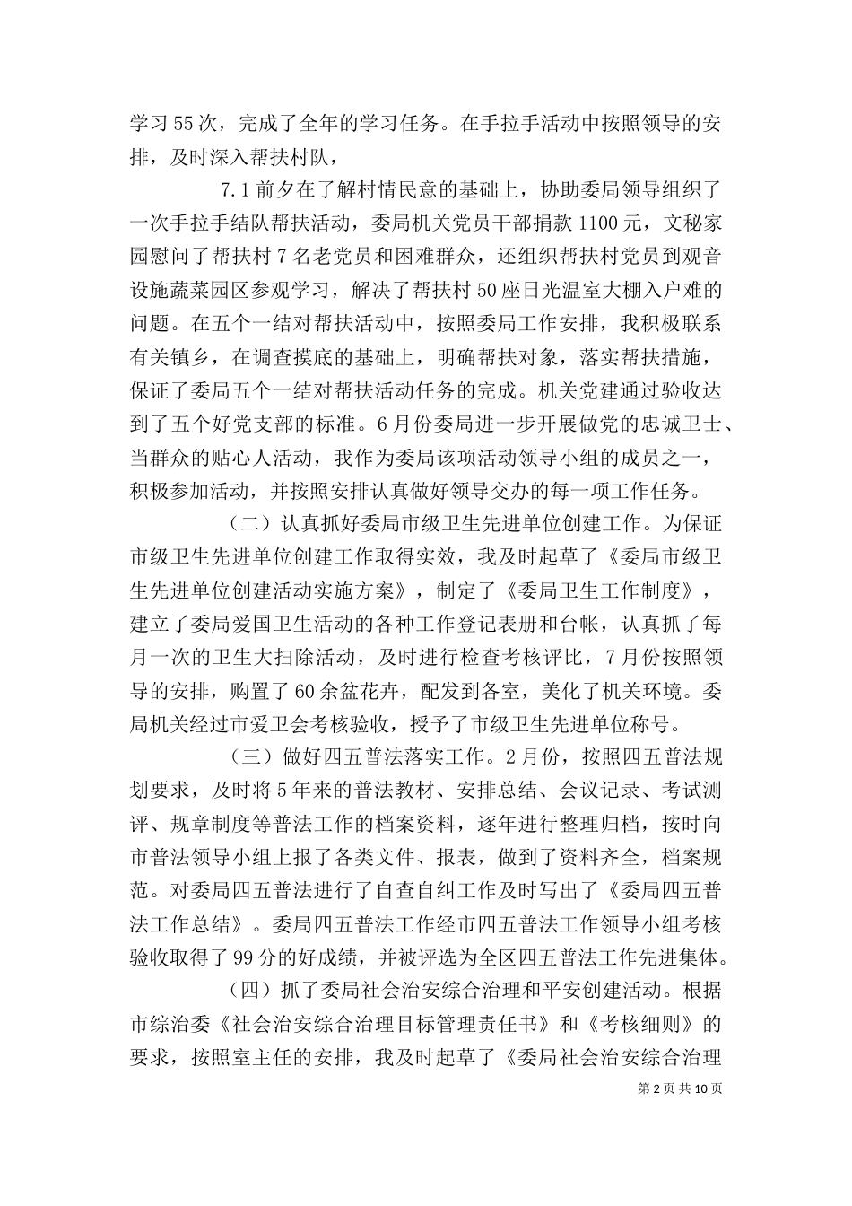 办公室副主任个人总结【3篇】_第2页