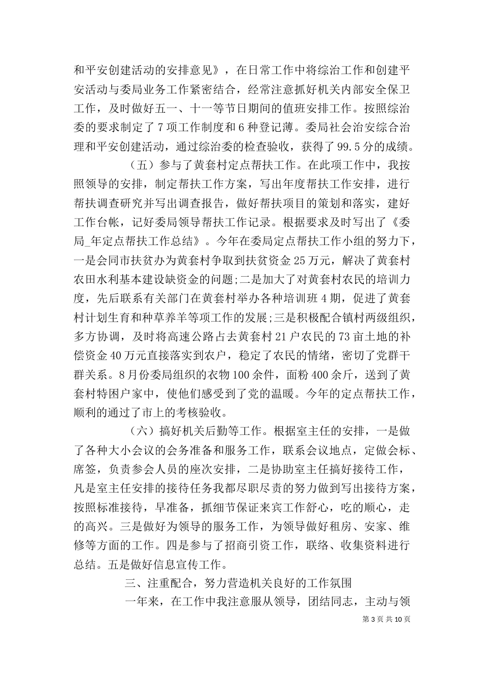 办公室副主任个人总结【3篇】_第3页