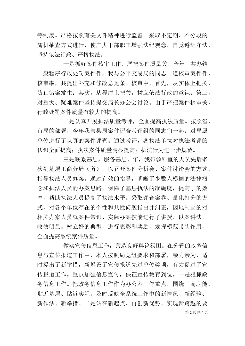 工商副局长学习监督管理述职述廉_第2页